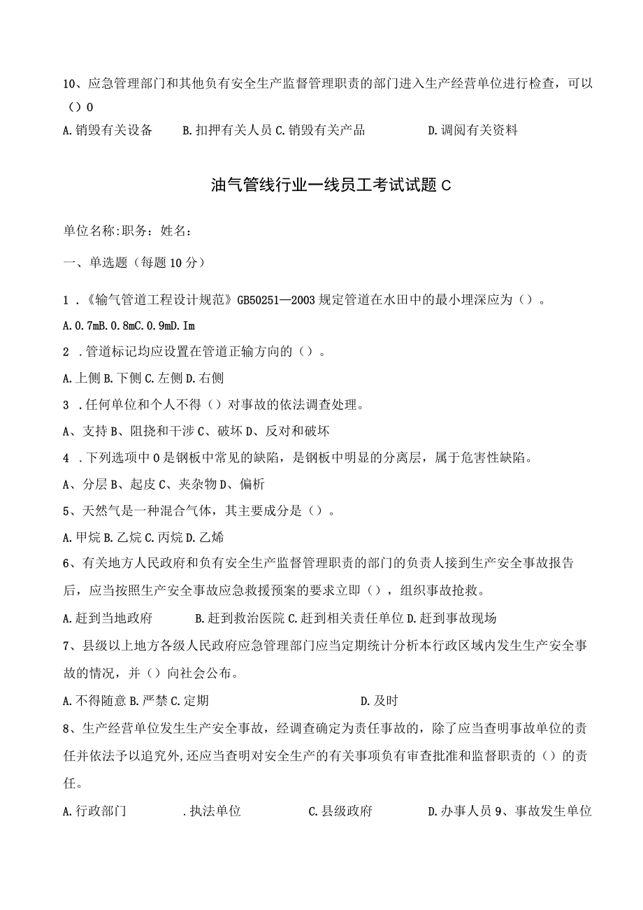 油气管线一线员工含答案.docx_第3页