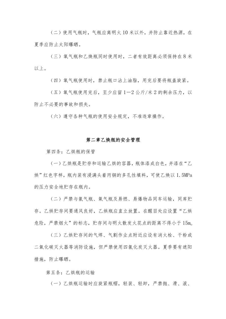 气瓶安全管理规定.docx_第2页