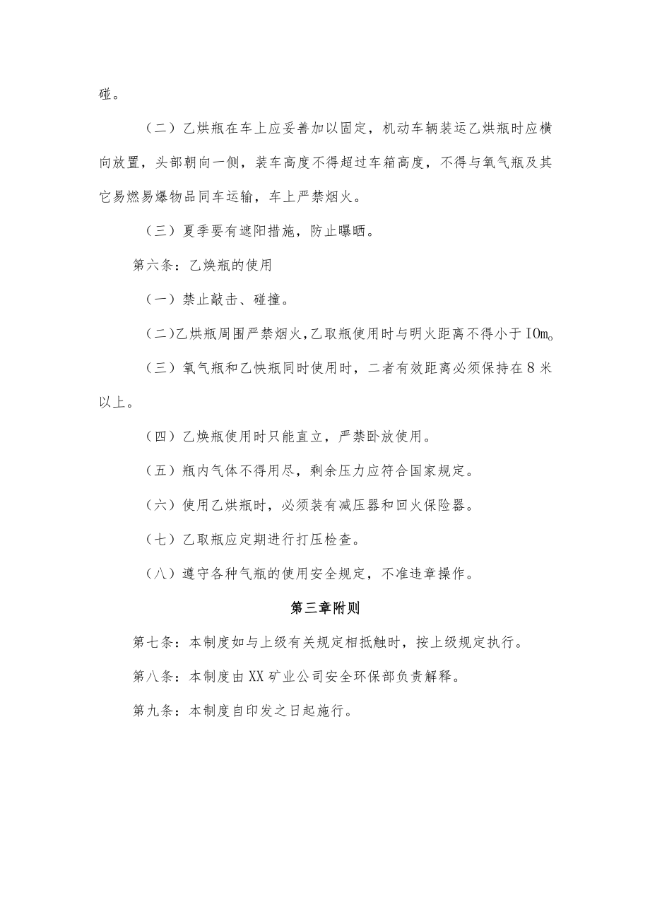 气瓶安全管理规定.docx_第3页