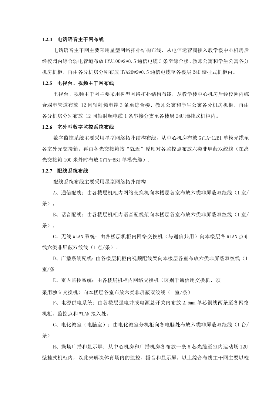 校园智能化综合布线系统设计方案.docx_第3页