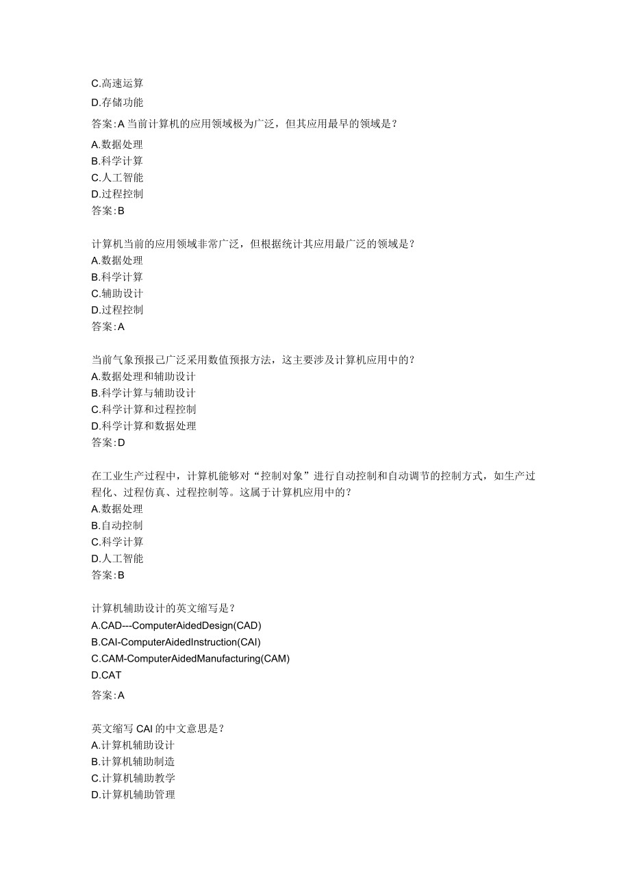 计算机应用基础复习题.docx_第3页