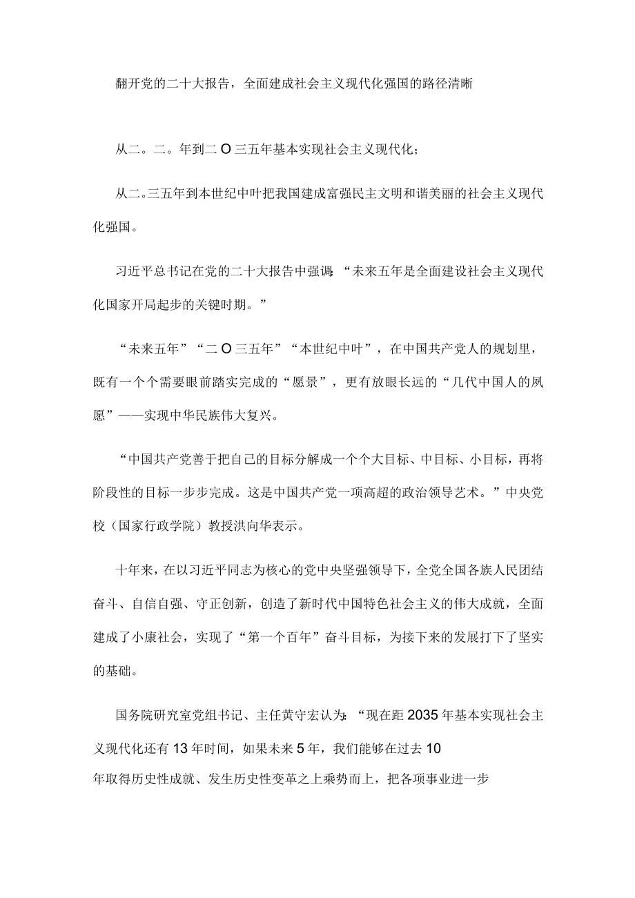 二十大精神学习.docx_第2页