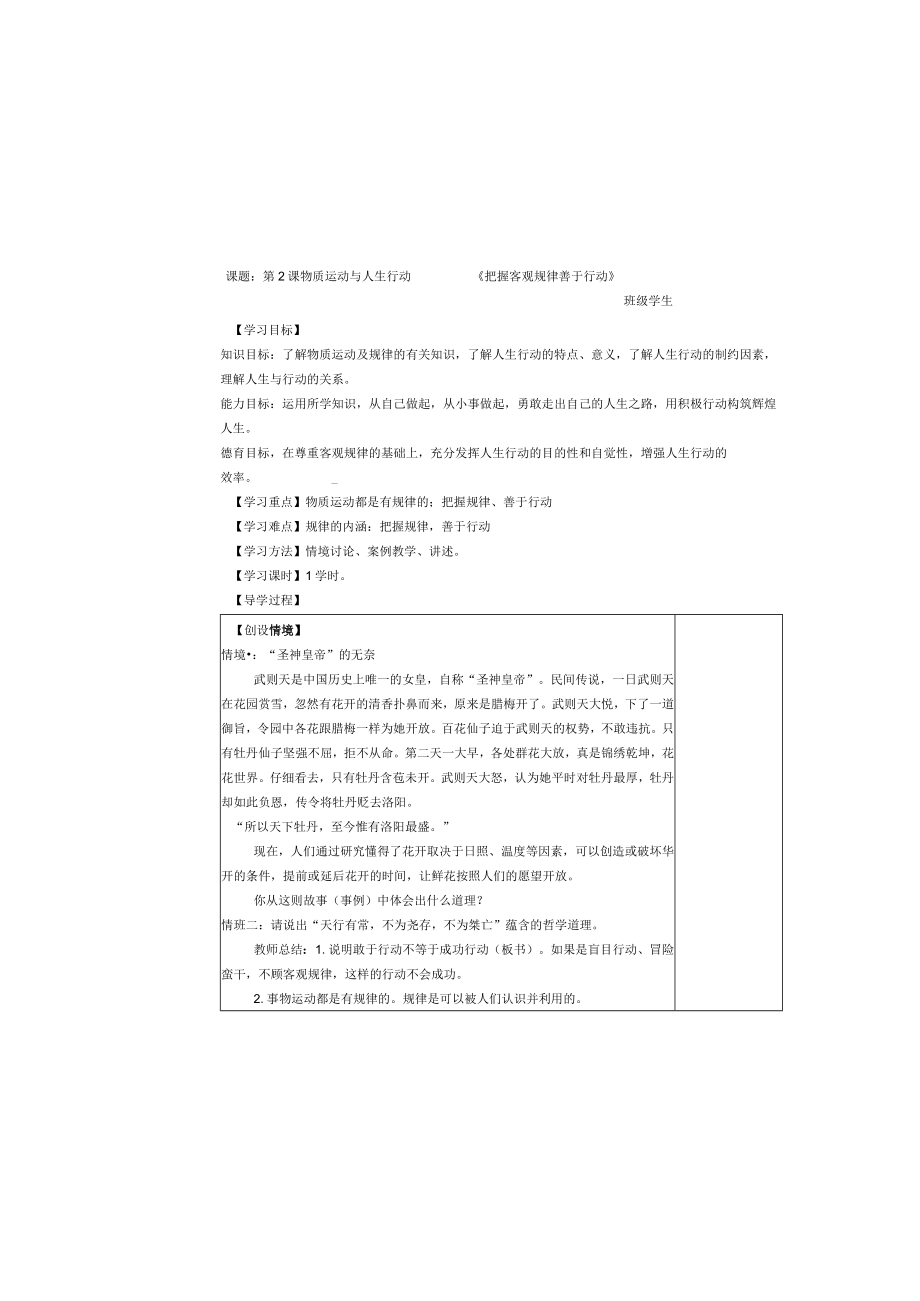 课题第2课物质运动与人生行动《把握客观规律善于行动》.docx_第2页