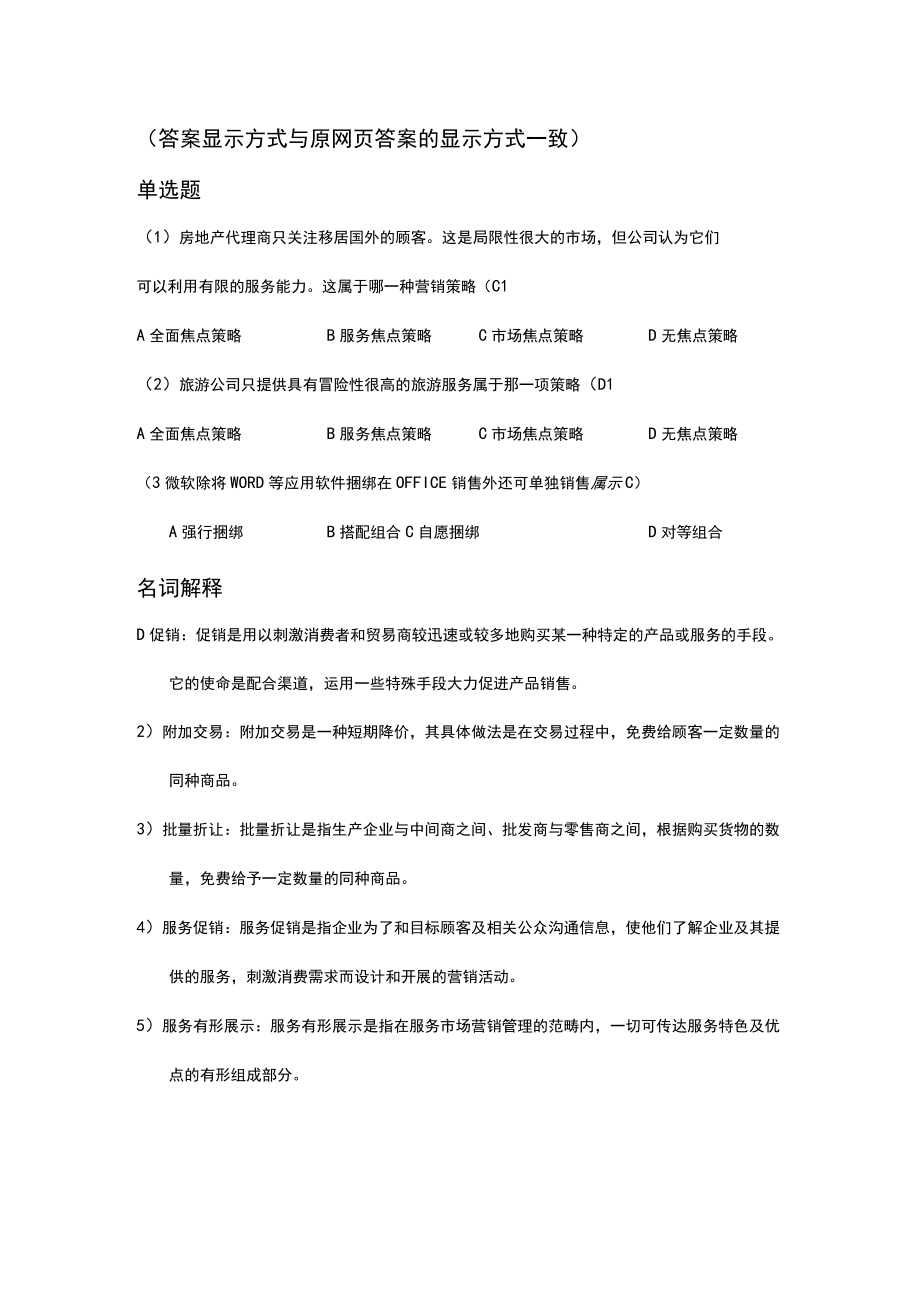 答案显示方式与原网页答案的显示方式一致.docx_第1页