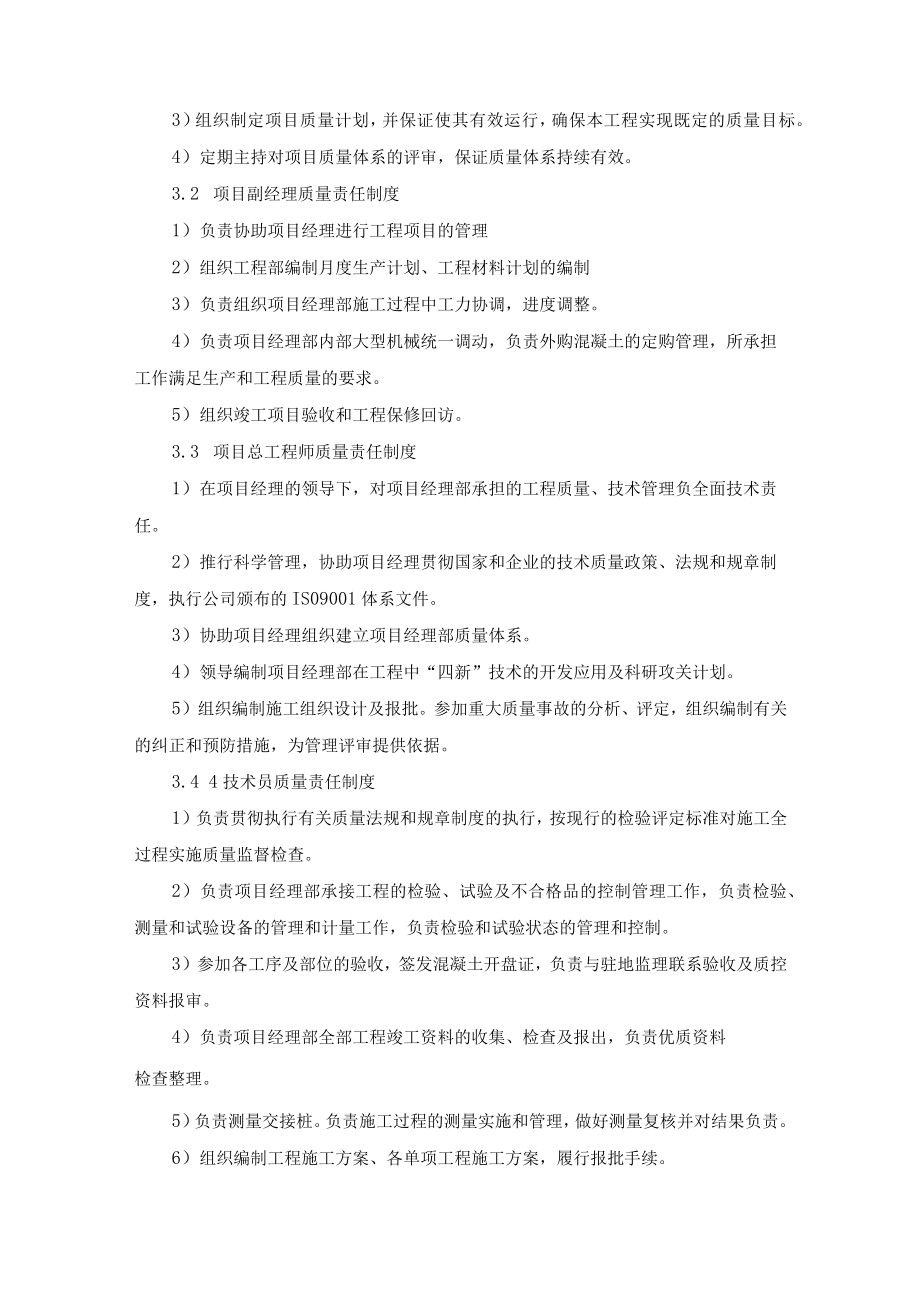 燃气管线项目质量保证措施.docx_第2页