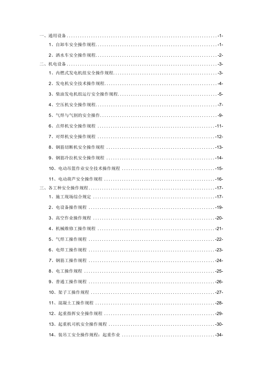 岗位安全生产操作规程(打印两份).docx_第2页