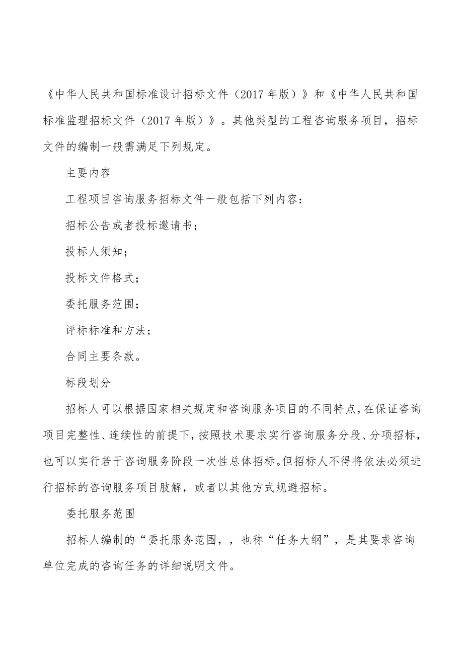 汽车底盘项目招标投标管理.docx_第3页