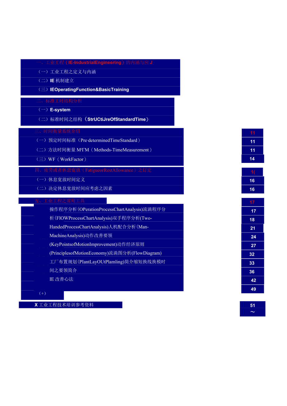 工业工程技术培训DOC62.docx_第2页