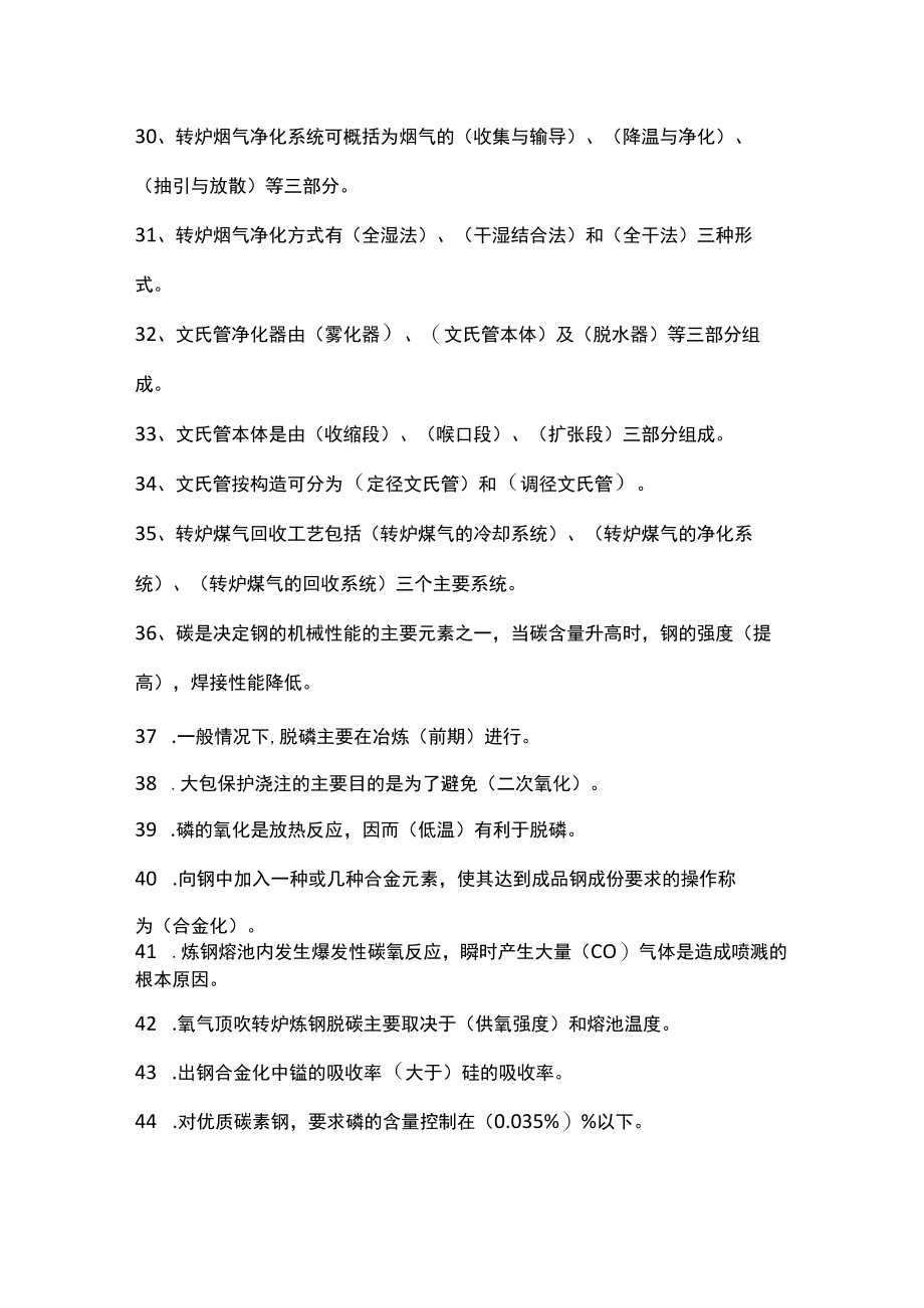 炼钢精炼连铸知识考题含答案.docx_第3页