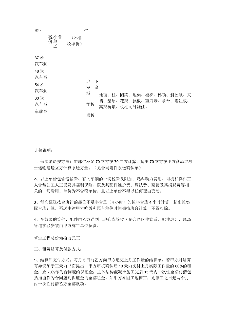 混凝土输送泵车合同范本.docx_第2页