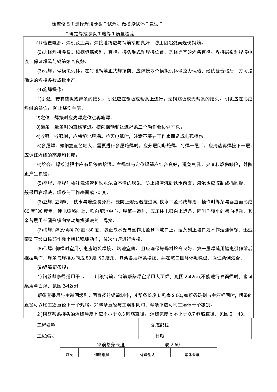 钢筋手工电弧焊技术交底记录.docx_第2页