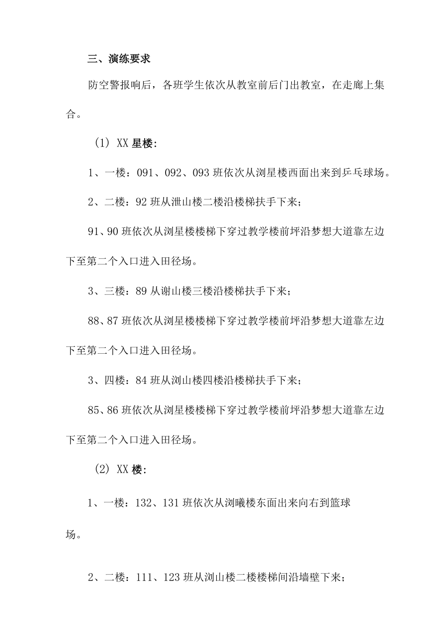 幼儿园学校消防安全逃生疏散演练方案5篇 (通用).docx_第2页