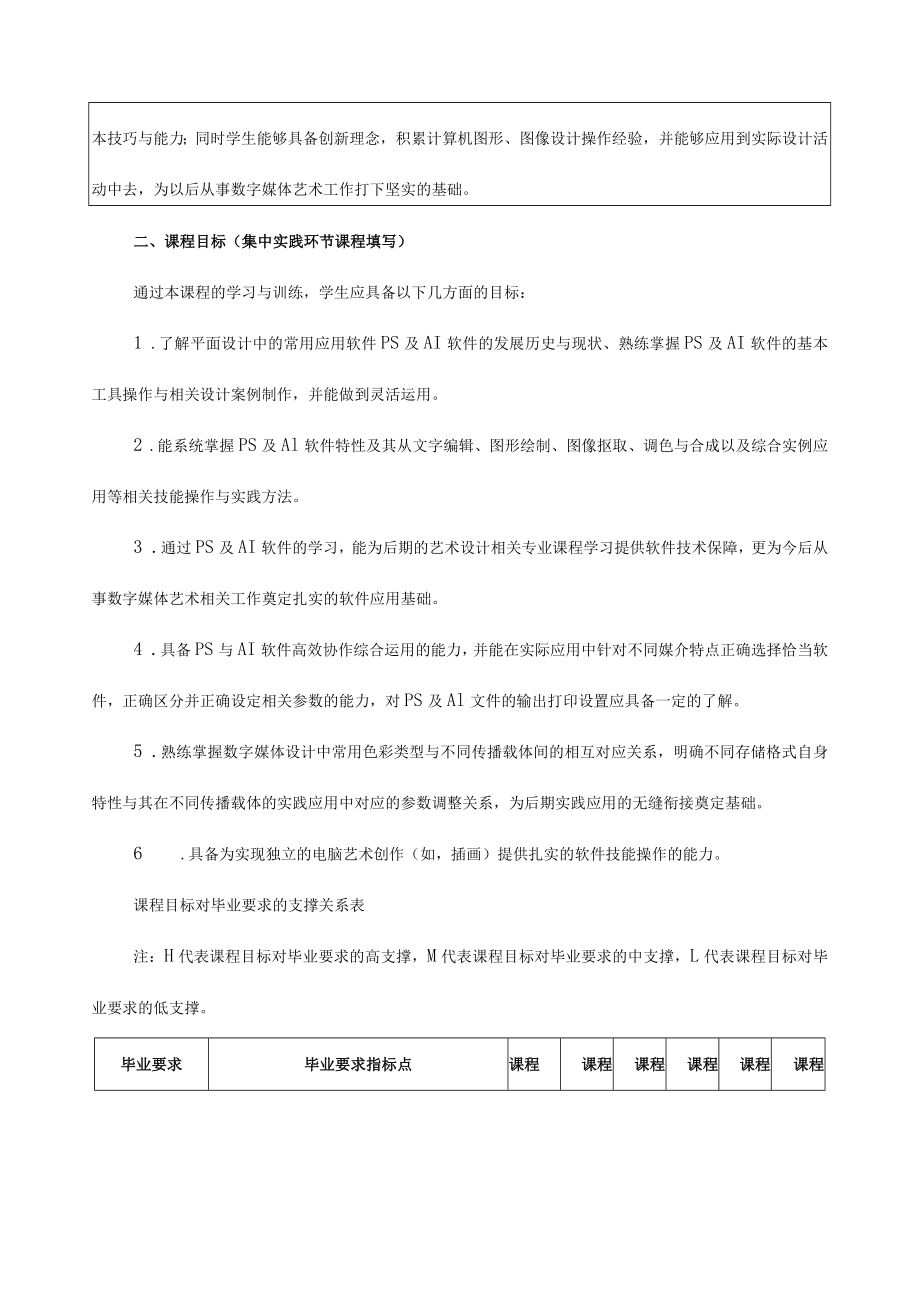 《软件基础》课程教学大纲.docx_第2页