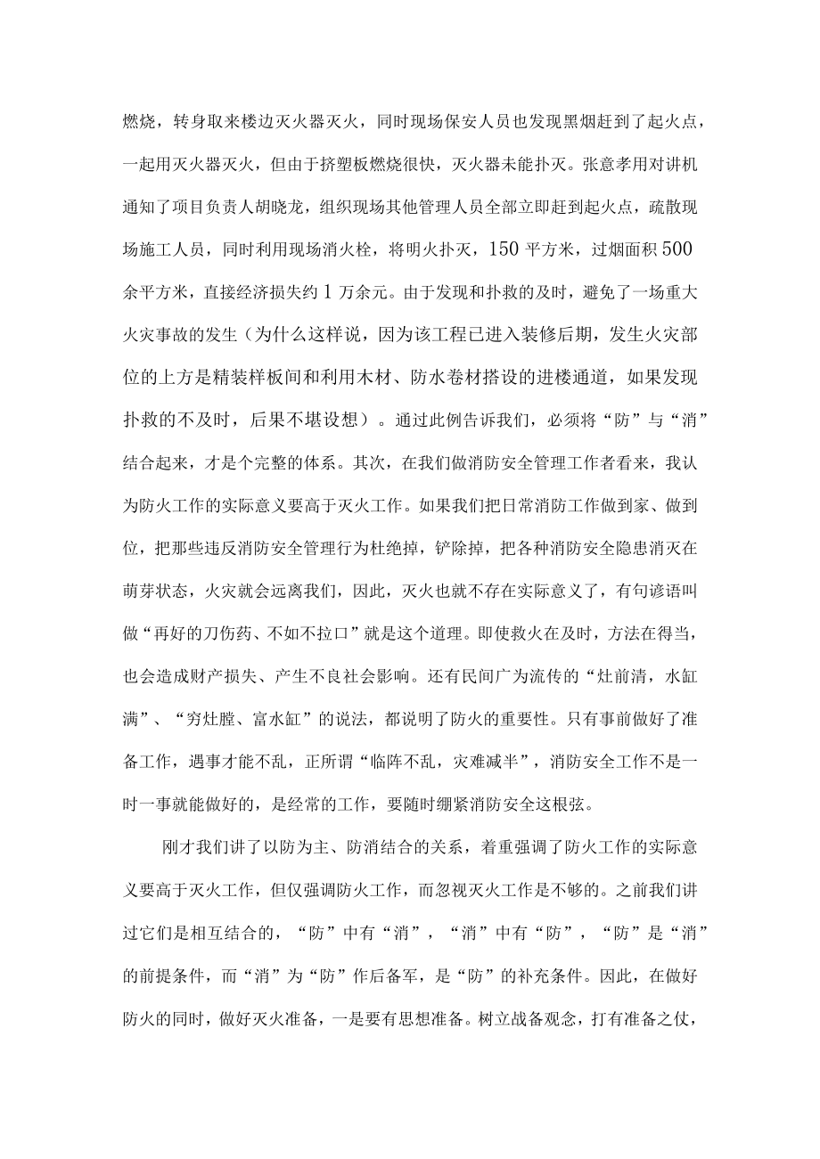 消防安全培训材料.docx_第2页