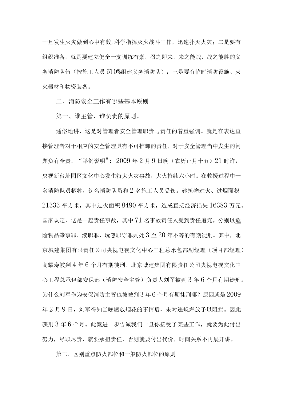 消防安全培训材料.docx_第3页