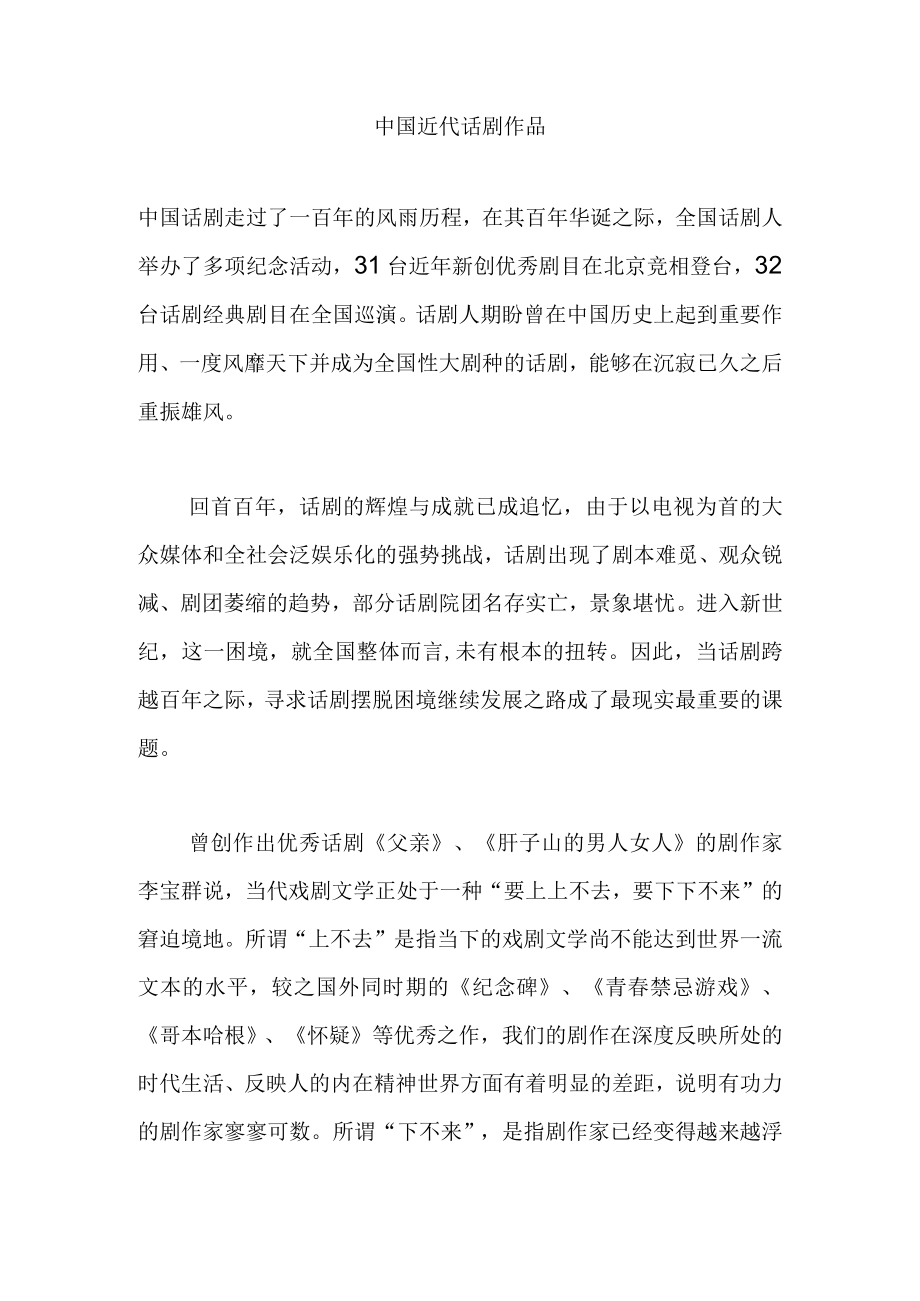 中国近代话剧作品.docx_第1页