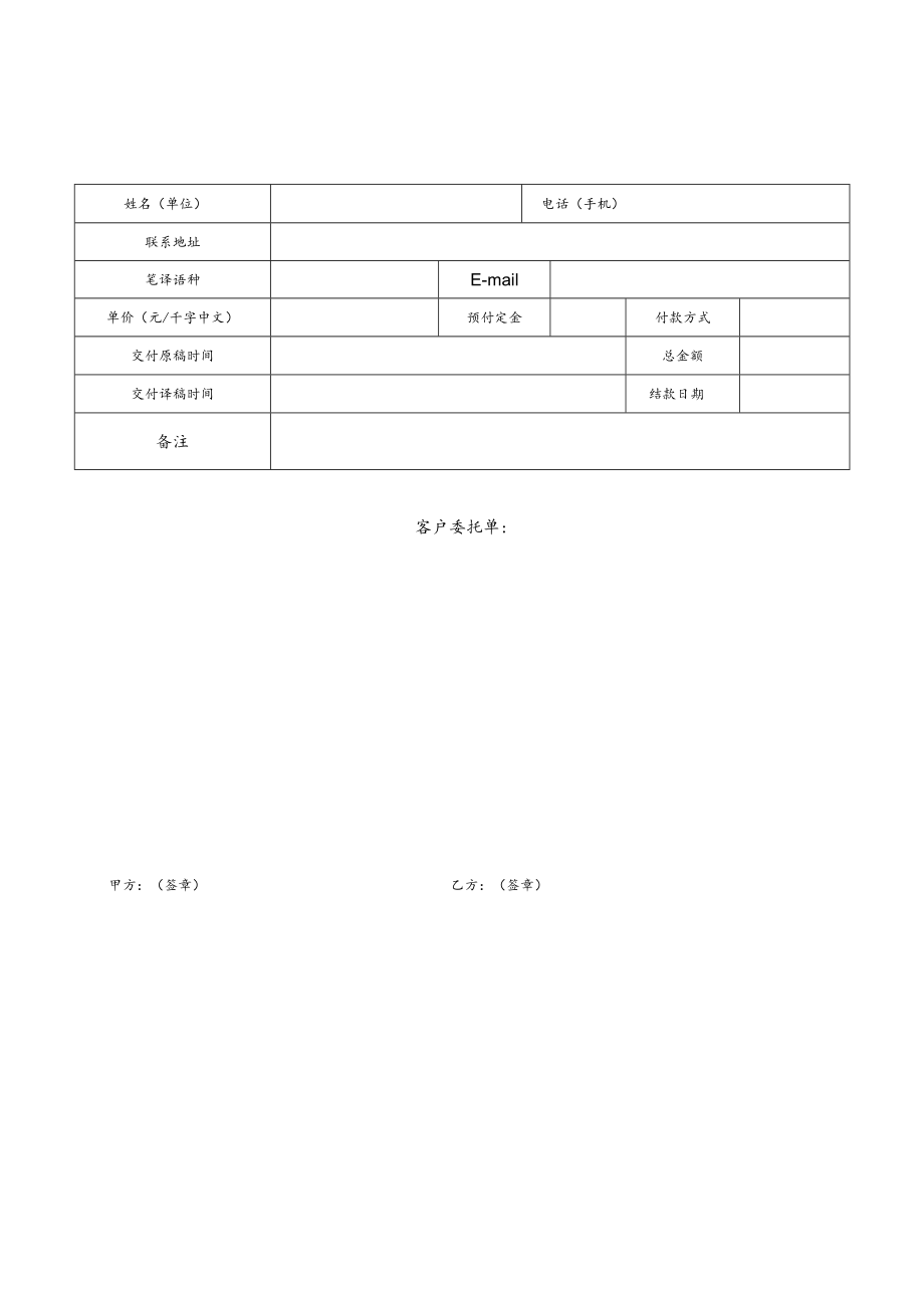 翻译服务笔译合同.docx_第2页