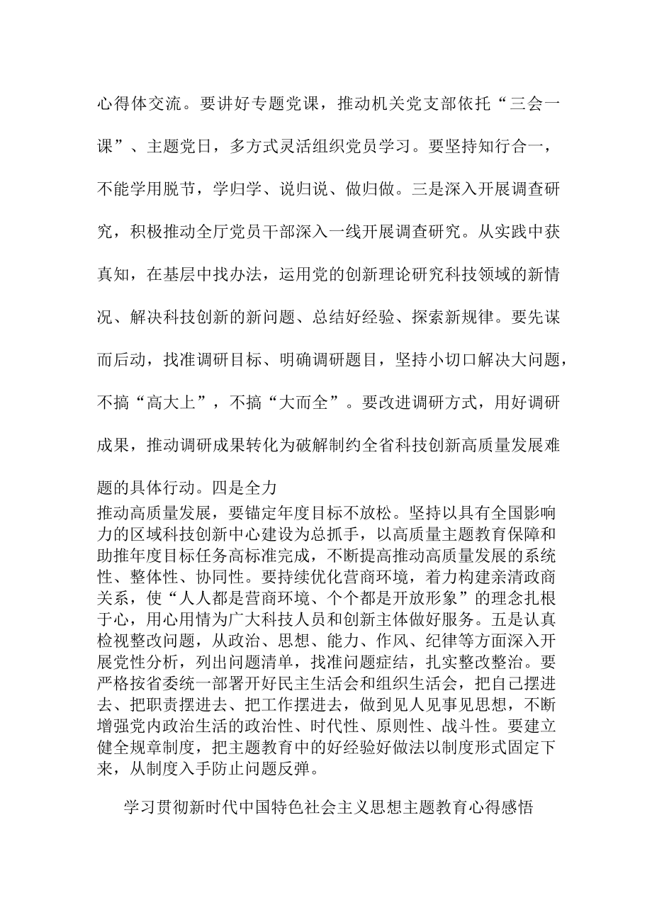 民营企业党员干部组织学习贯彻新时代中国特色社会主义思想主题教育心得体会 精选四份.docx_第3页