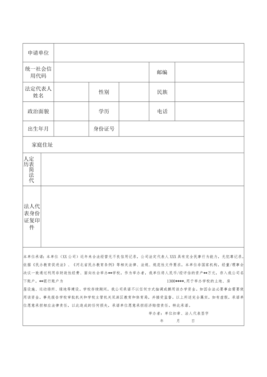 举办者基本情况登记表.docx_第2页