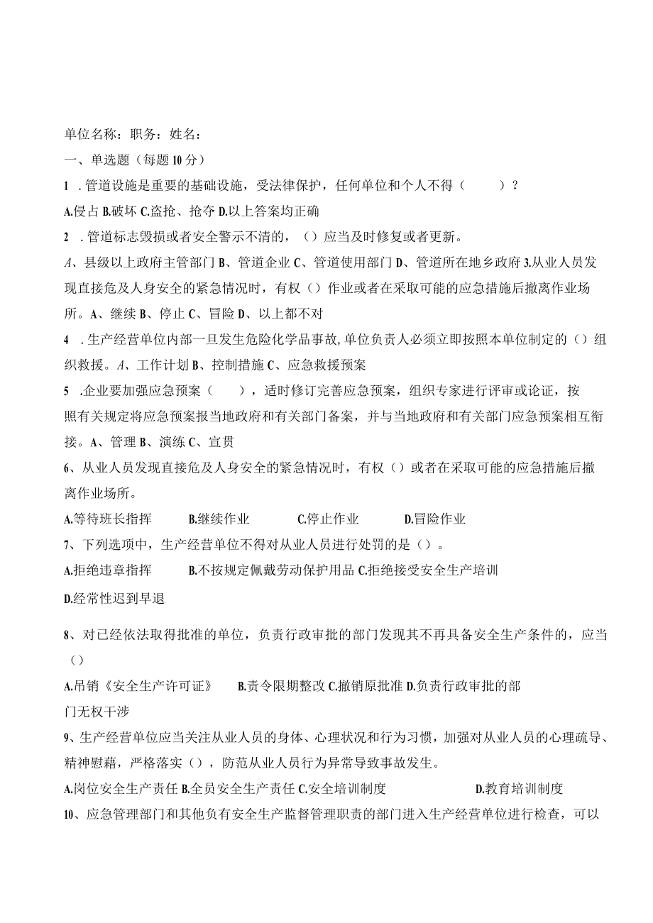 油气管线管理人员试题含答案.docx_第1页