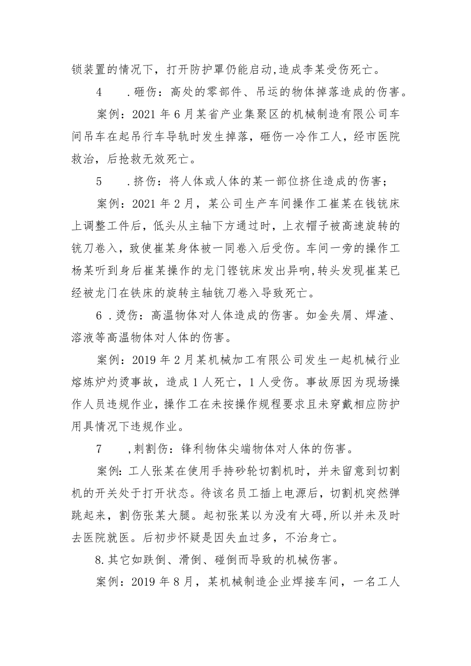 机械伤害的基本常识介绍.docx_第2页