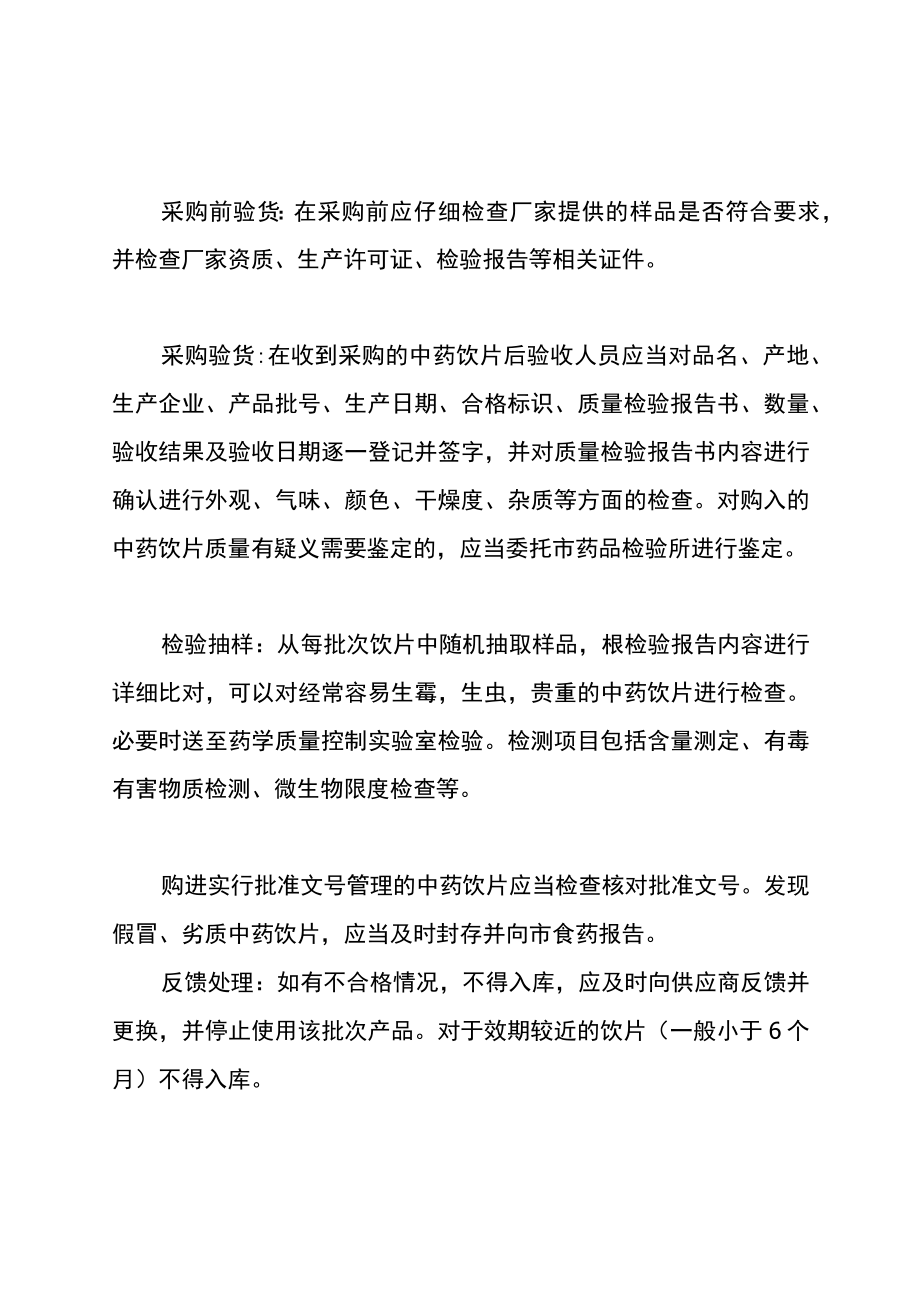 中药饮片验收质量小组与制度.docx_第2页