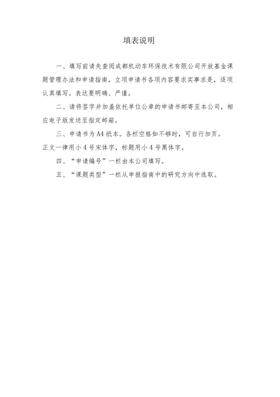 机动车公司开放基金课题申请书.docx_第2页