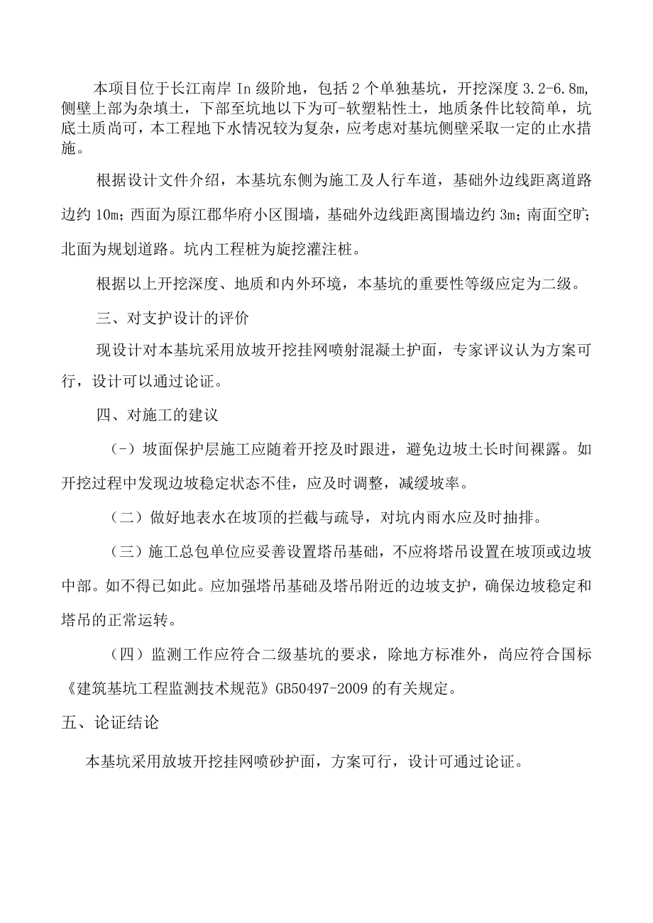 武汉市建设科学技术委员会岩土与深基坑 专 业 委 员 会文件.docx_第2页