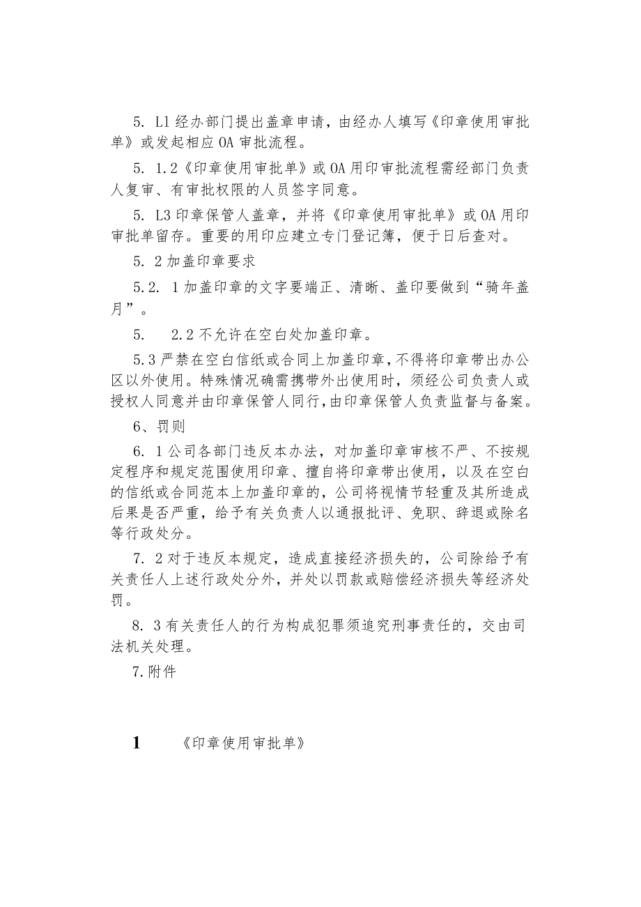 公司、企业印章管理制度.docx_第3页