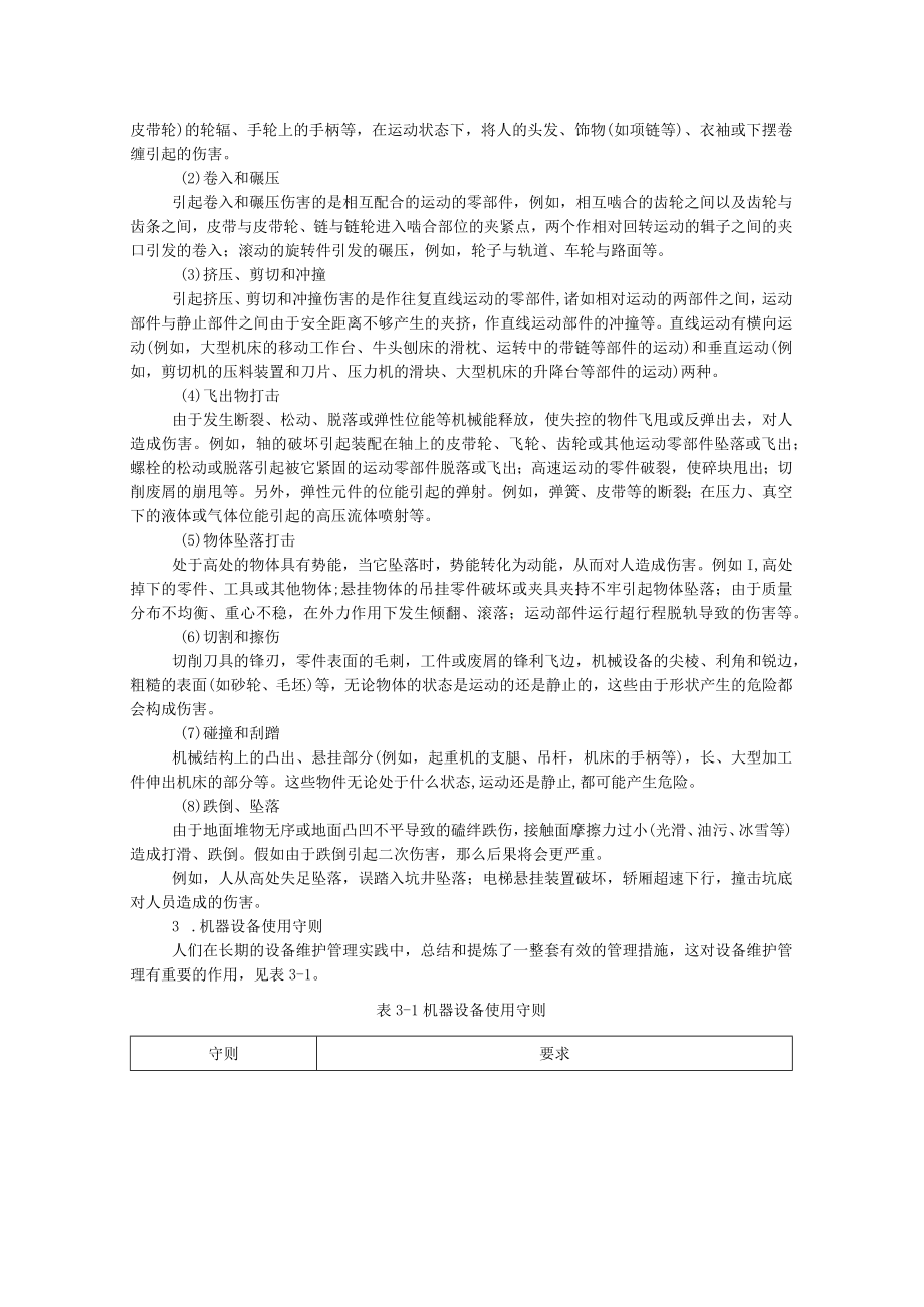 机械安全知识内容解读.docx_第2页