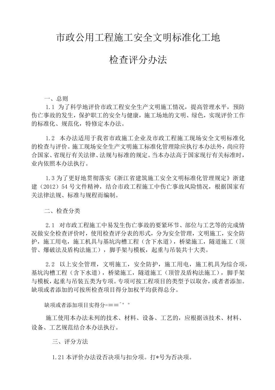 市政标化工地检查评分表.docx_第2页