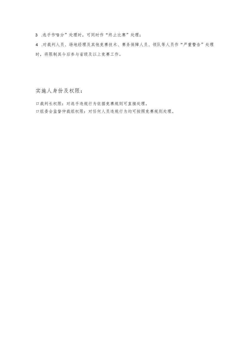 辽宁省第一届职业技能大赛违规行为处理登记表.docx_第3页