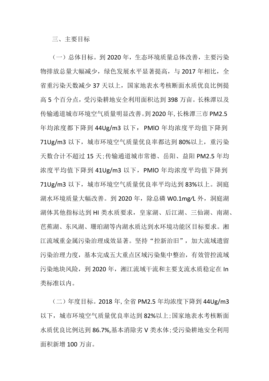 湖南省污染防治攻坚战三年行动计划.docx_第3页