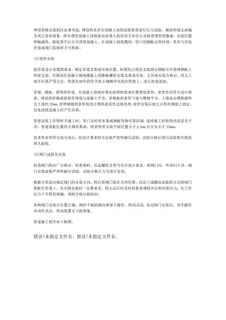 水力机械辅助设备及管路系统.docx_第3页