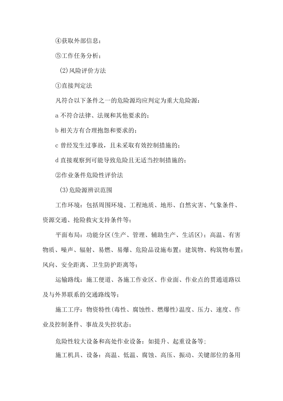 工贸行业危险源管理制度.docx_第2页