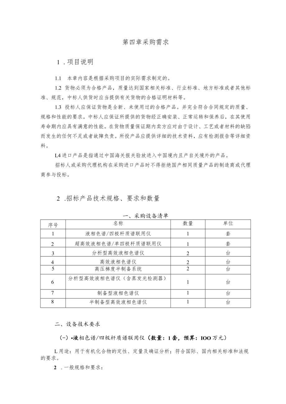 第四章采购需求项目说明.docx_第1页