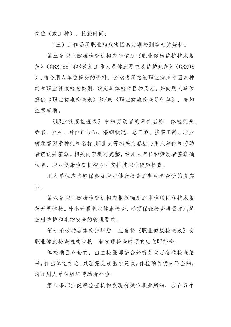 浙江省职业健康检查工作规程（征求意见稿).docx_第2页