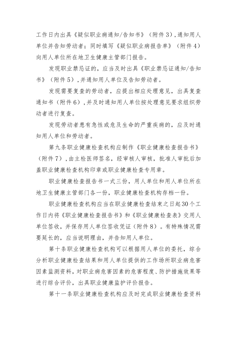 浙江省职业健康检查工作规程（征求意见稿).docx_第3页