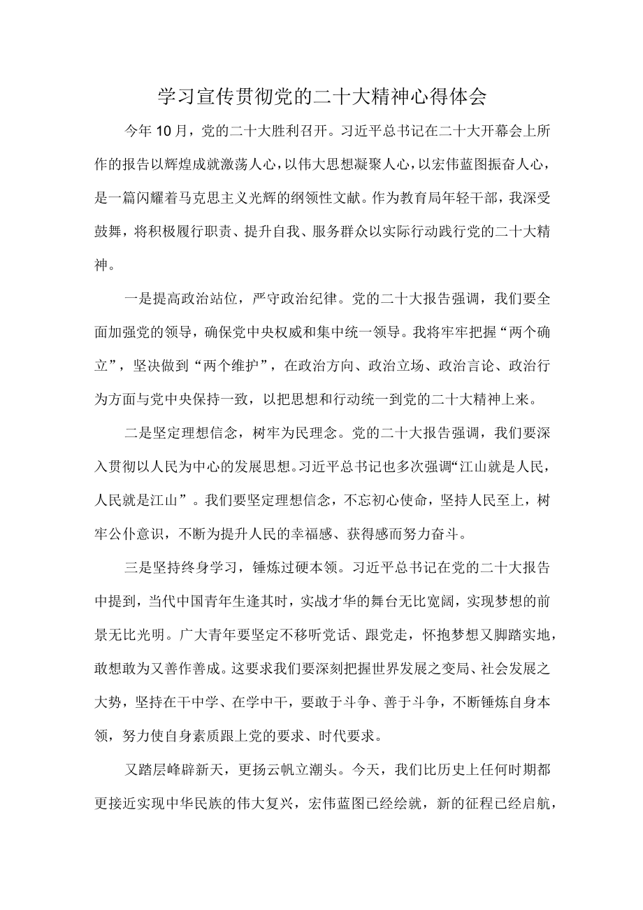 青年教师《学习宣传贯彻党的二十大精神》 个人心得体会 （合计7份）.docx_第1页