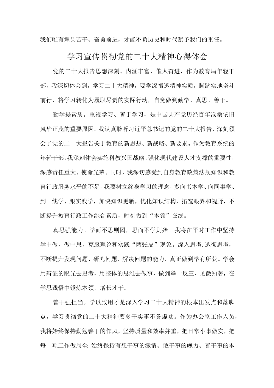 青年教师《学习宣传贯彻党的二十大精神》 个人心得体会 （合计7份）.docx_第2页