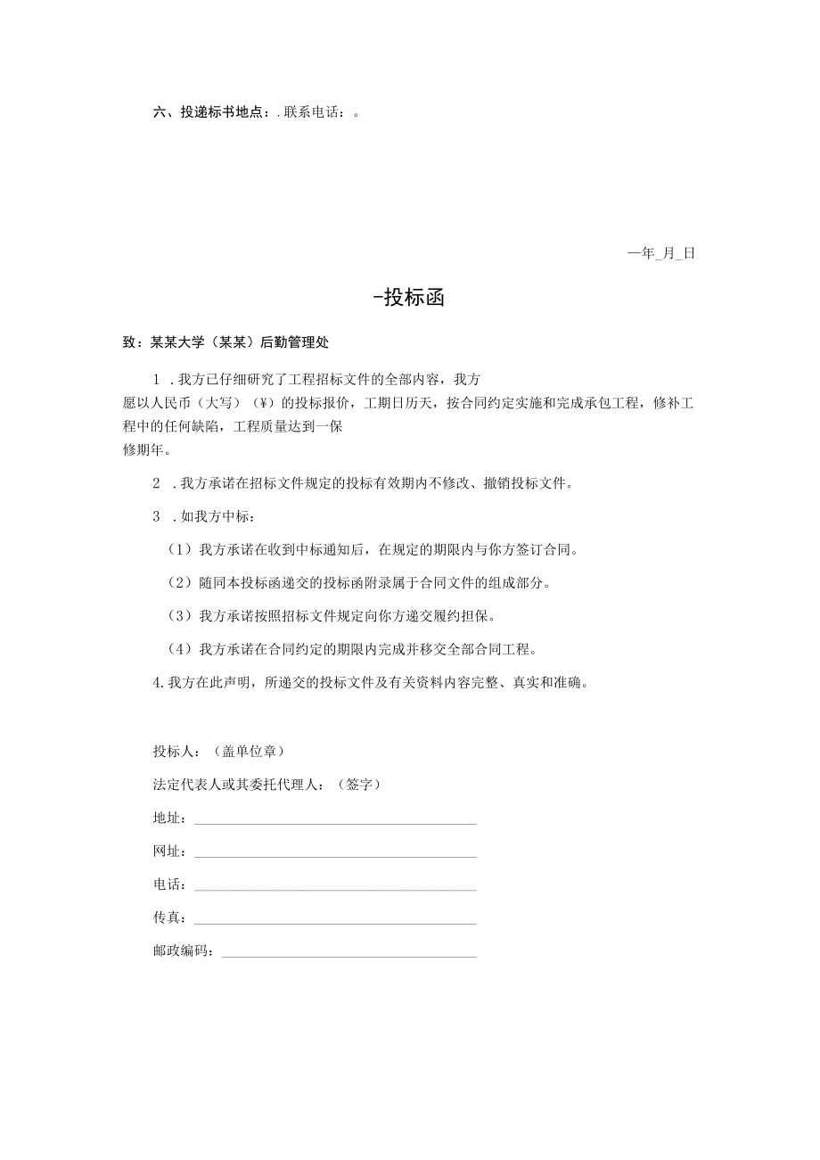 校医院外墙真石漆工程招标文件.docx_第2页