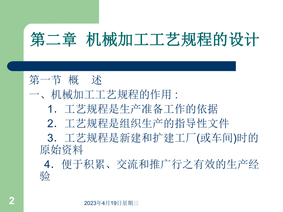 机械制造工艺学课件.ppt_第2页