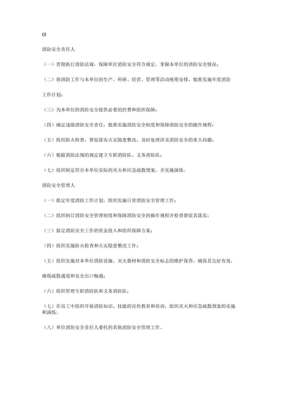 消防安全培训课件：三自主两公开一承诺.docx_第2页