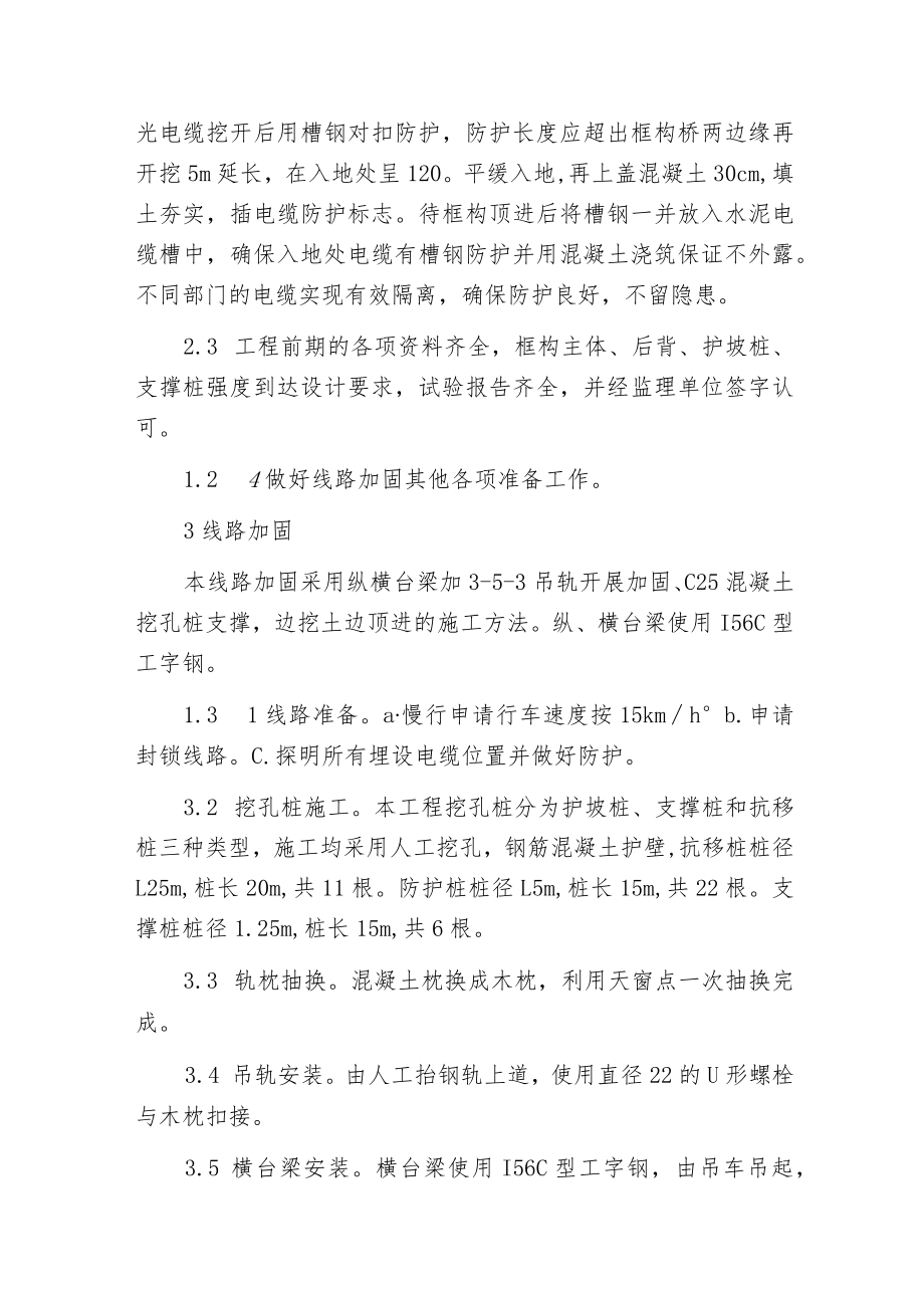 框架桥下穿铁路加固顶进施工流程.docx_第2页