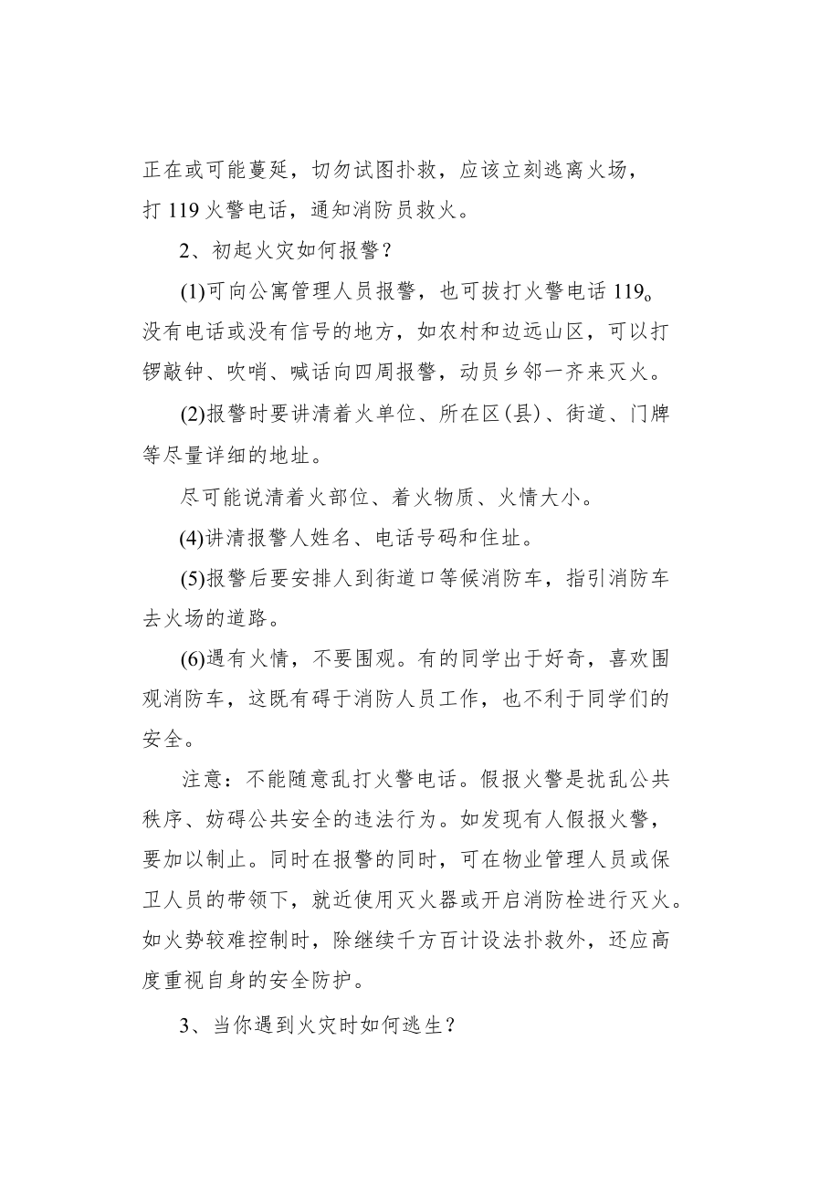 校园防火安全主题班会教案.docx_第3页