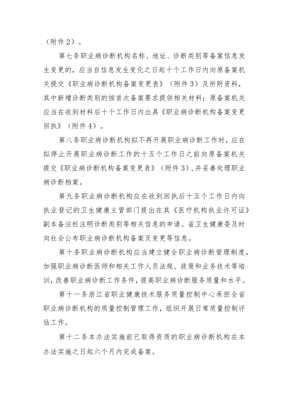 浙江省职业病诊断机构备案管理办法（征求意见稿）.docx_第2页