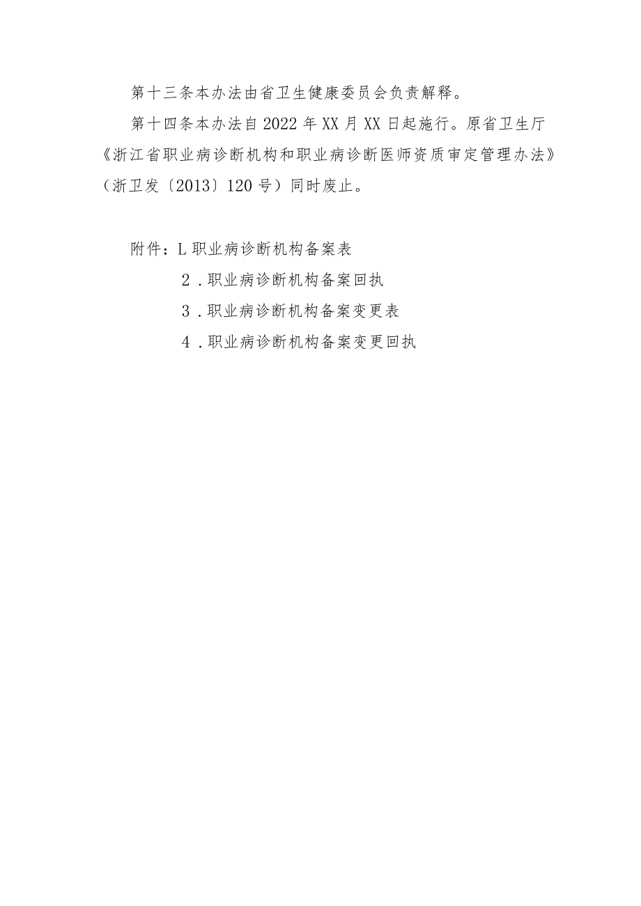 浙江省职业病诊断机构备案管理办法（征求意见稿）.docx_第3页