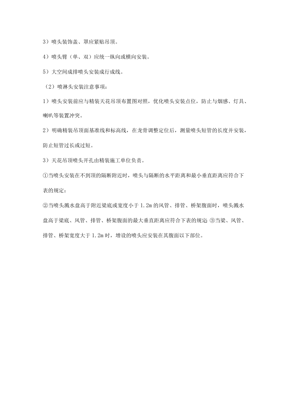 消火栓与喷淋头如何安装才规范.docx_第2页