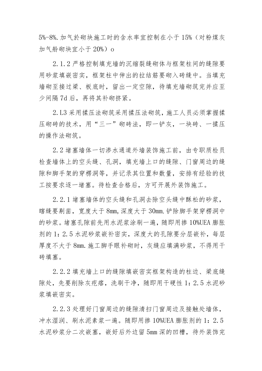 框架构造外墙防渗漏施工技术.docx_第2页