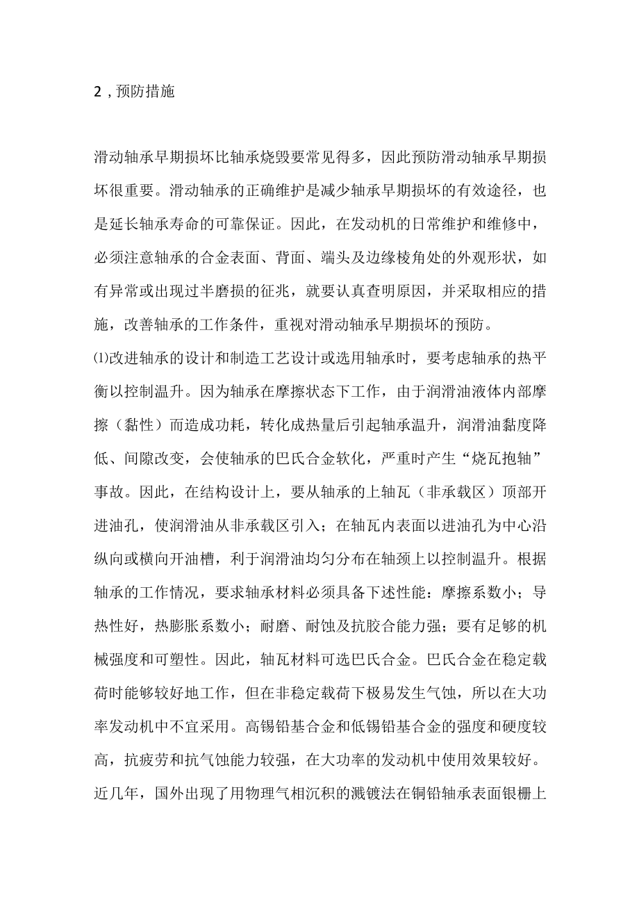 滑动轴承的损坏形式分析.docx_第3页